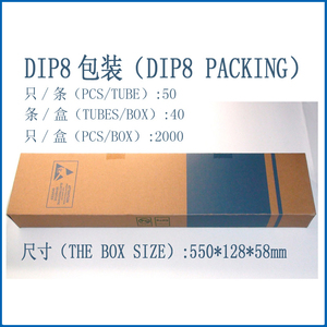 DIP8-管装-纸盒